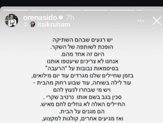 אורן אסידו תוקף את קמפיין השפים נגד "הרעבת עזה" (צילום: לפי סעיף 27 א')