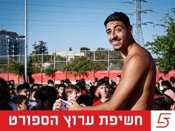 sportFive1597042 (צילום: ספורט 5)