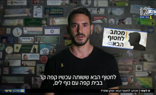 20michtav_vtr2_n20250905_v1 (צילום: חדשות)