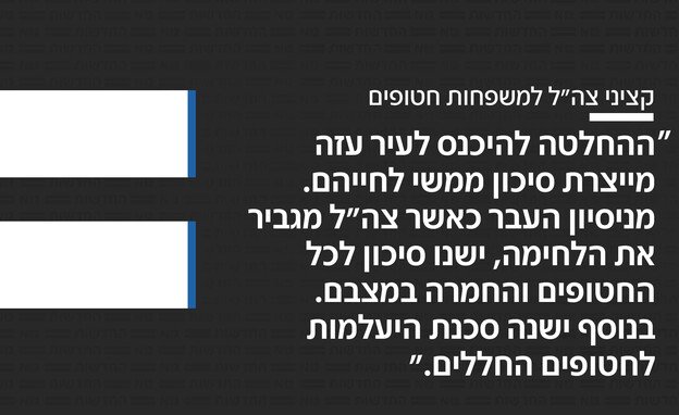 קציני צה