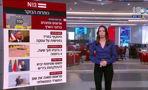 miv08_vtr2_n20250905_v1 (צילום: חדשות)