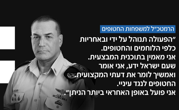מסר הרמטכ