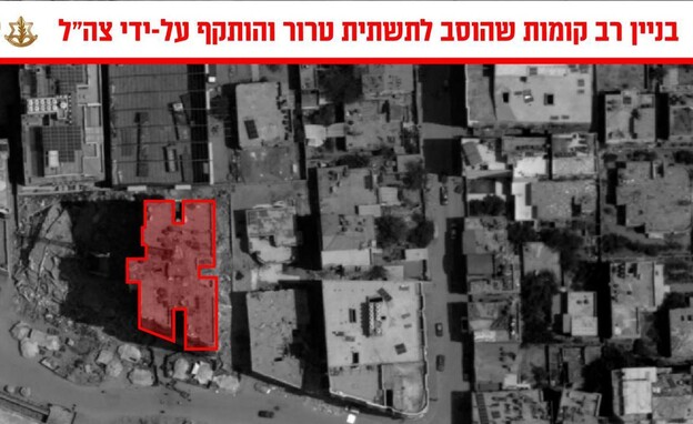 בניין רב קומות שהוסב לתשתית טרור והותקף בידי צה