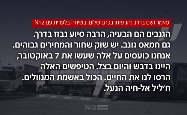 סאמר (שם בדוי), נהג עזתי בכרם שלום (צילום: עמית מרטין מנשרוף)