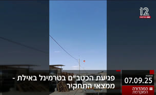 19kot_vtr2_n20250907_v1 (צילום: חדשות)