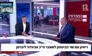 19liberman_vtr2_n20250907_v1 (צילום: חדשות)