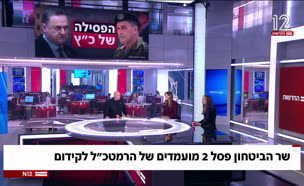 20bitachon_vtr2_n20250907_v1 (צילום: חדשות)