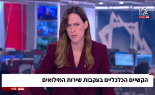 20mil_vtr2_n20250907_v1 (צילום: חדשות)
