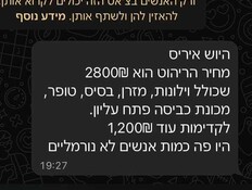 ההודעה שקיבלה מרציאנו
