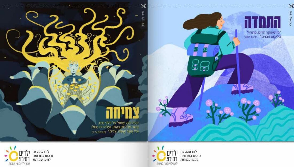 מארז חגים, לוח שנה חברתי עם ערך עמותת ילדים בסיכוי 2025-2026 מארז חגים, לוח שנה חברתי עם ערך עמותת ילדים