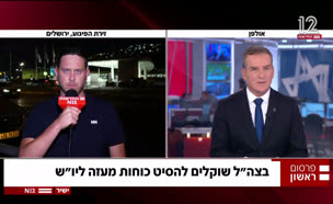20lehasit_vtr2_n20250908_v1 (צילום: חדשות)