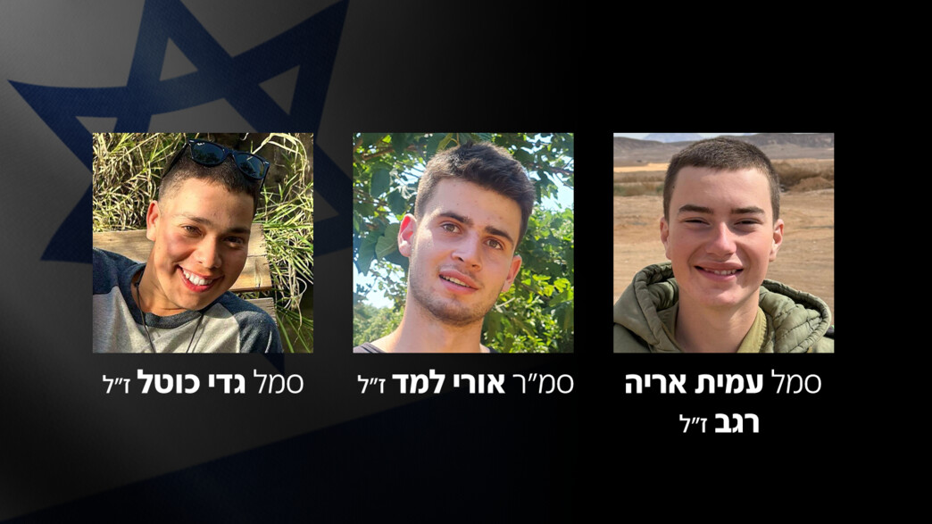 עמית אריה רגב ז"ל, אורי למד ז"ל, גדי כוטל ז"ל