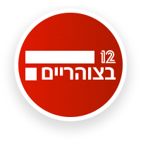 12 בצוהריים