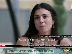 20bina_vtr2_n20250909_v1 (צילום: חדשות)