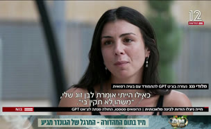 20bina_vtr2_n20250909_v1 (צילום: חדשות)