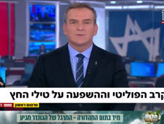 20tiley_vtr2_n20250909_v1 (צילום: חדשות)