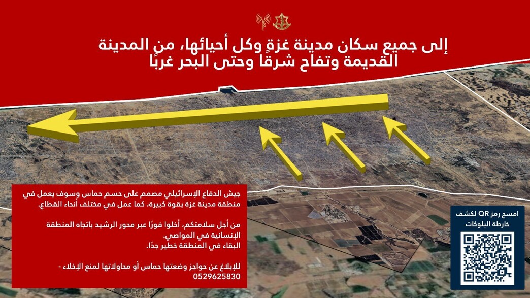 הודעת פינוי לעיר עזה