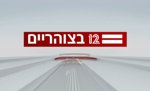 12 בצוהריים