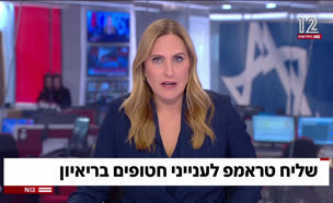 20bolher_vtr2_n20250910_v1 (צילום: חדשות)