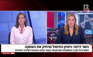 20dermer_vtr2_n20250910_v1 (צילום: חדשות)