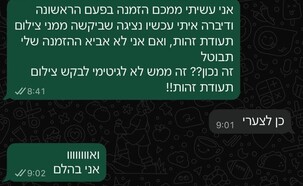 רצתה להזמין מקארפור וביקשו ממנה תעודת זהות (צילום: פרטי)