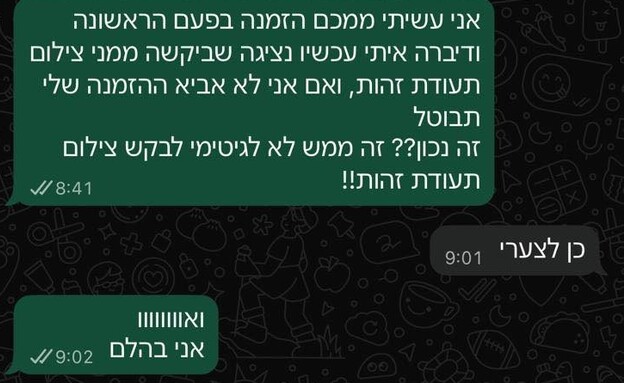 רצתה להזמין מקארפור וביקשו ממנה תעודת זהות