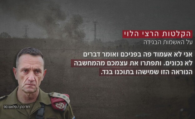 הקלטות הרמטכ