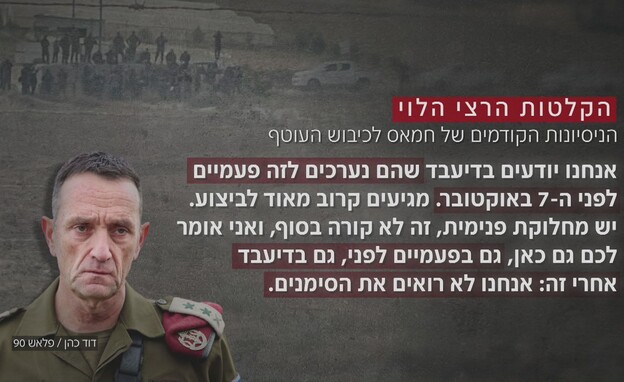 הקלטות הרמטכ