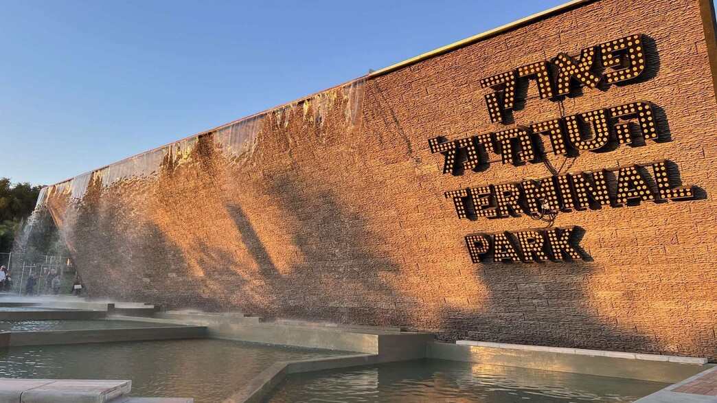 פארק הטרמינל - קיר המפל פארק הטרמינל - קיר המפל