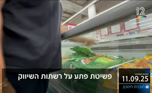 19kot_vtr2_n20250911_v1 (צילום: חדשות)