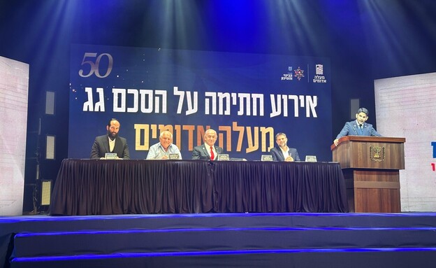 ההכרזה עם ההסכם במעלה אדומים