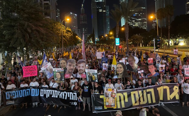 הפגנה למען שחרור החטופים (צילום: מטה משפחות החטופים)