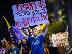 מפגינים בעד עסקת חטופים (צילום: יונתן זינדל, פלאש 90)
