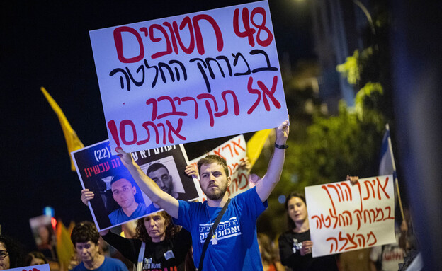 מפגינים בעד עסקת חטופים (צילום: יונתן זינדל, פלאש 90)