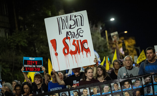 מפגינים בעד עסקת חטופים (צילום: יונתן זינדל, פלאש 90)
