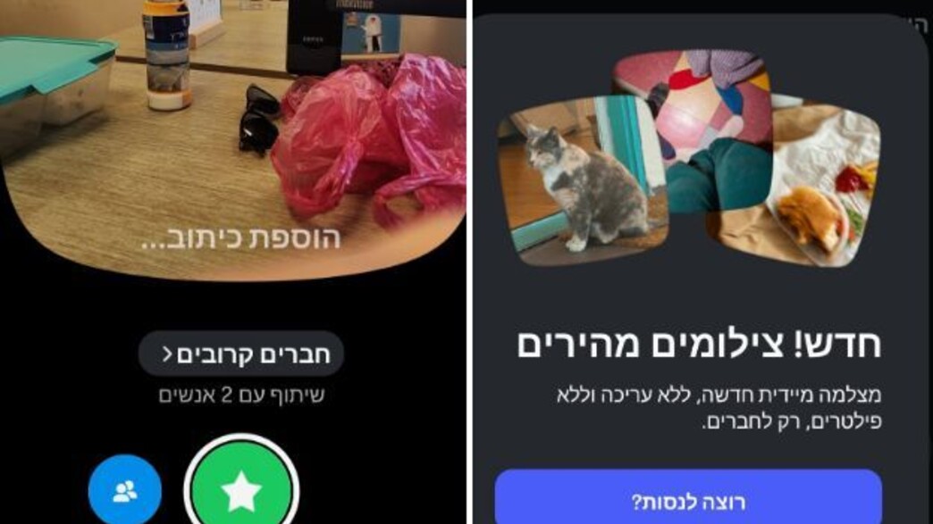 הפיצ'ר החדש באינסטגרם, צילומים מהירים