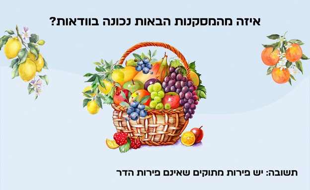חידת הפירות חידת הפירות