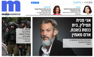 ארכיון 724 (צילום: mako)