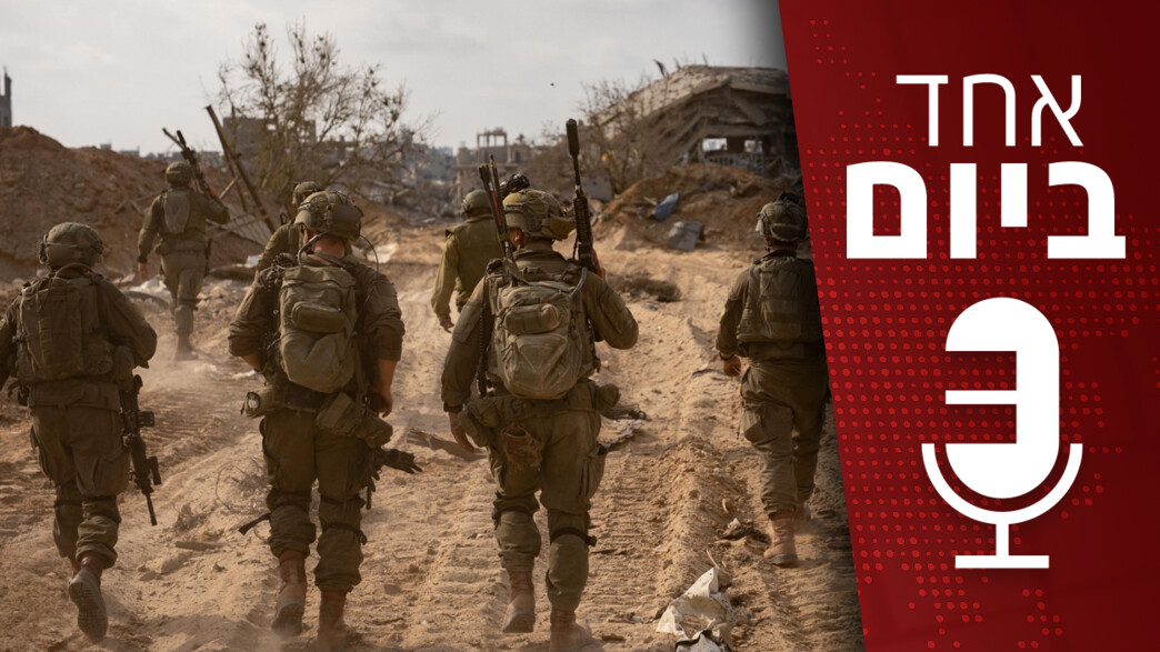 אחד ביום - 15.09.2025 אחד ביום - 15.09.2025