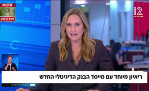 19bank_vtr2_n20250915_v1 (צילום: חדשות)