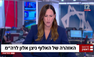 20nitzan_vtr2_n20250915_v1 (צילום: חדשות)