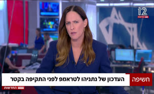 20trump_vtr2_n20250915_v1 (צילום: חדשות)