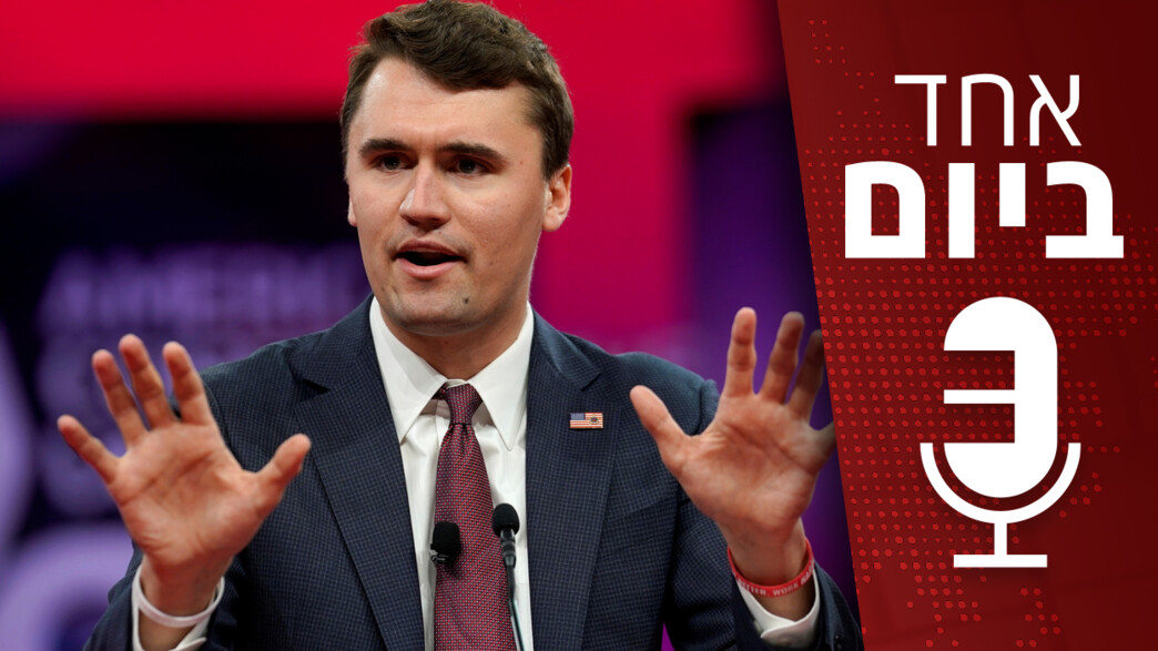 אחד ביום - 16.09.2025