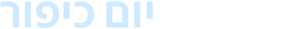 N12 - כיפור