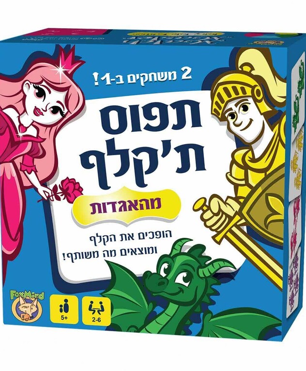 משחקים לחגים 2025 תפוס ת'קלף מהאגדות, משחק מבית פוקסמיינד. 59 שח משחקים לחגים 2025 תפוס ת'קלף מהאגדות, משחק