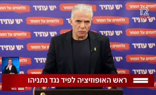 20lapid_vtr2_n20250916_v1 (צילום: חדשות)