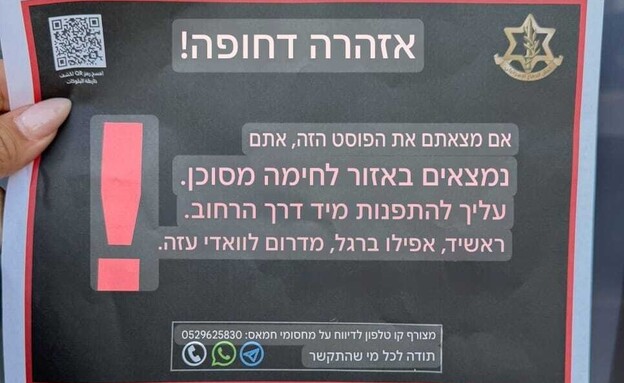 כרוזים לתושבי עזה נחתו באיזור אשקלון