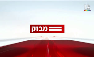 miv08_vtr2_n20250916_v1 (צילום: חדשות)