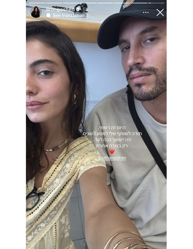 נתן גושן, אשתו לירון