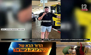 19haperim_vtr2_n20250917_v1 (צילום: חדשות)